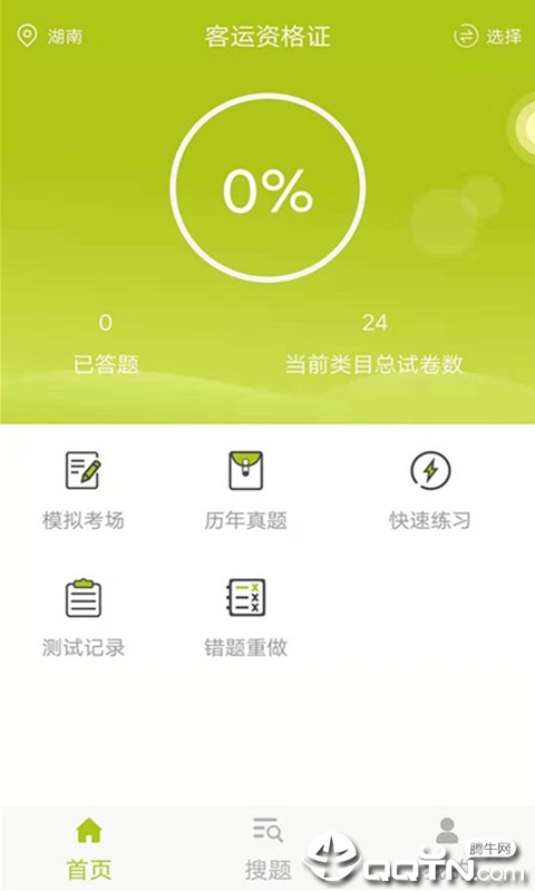 客运资格证  v1.0图1