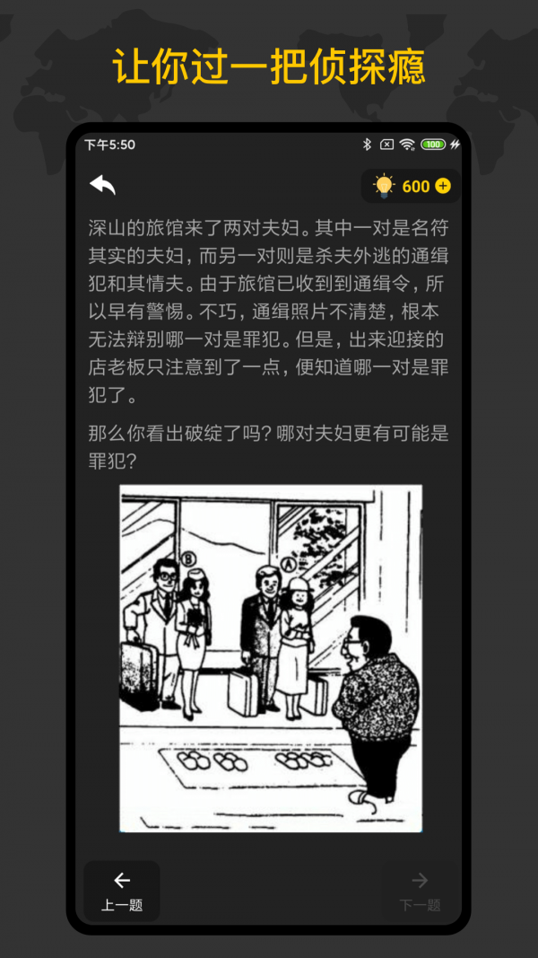 侦探训练手册  v1.2.0图2