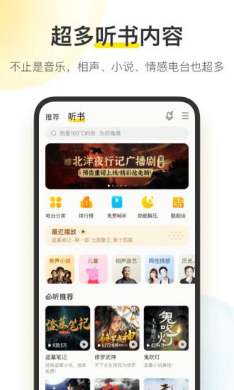 手机版酷我音乐盒  v10.2.0.0图4