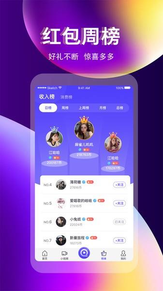奇迹直播官方平台  v3.4.2图1