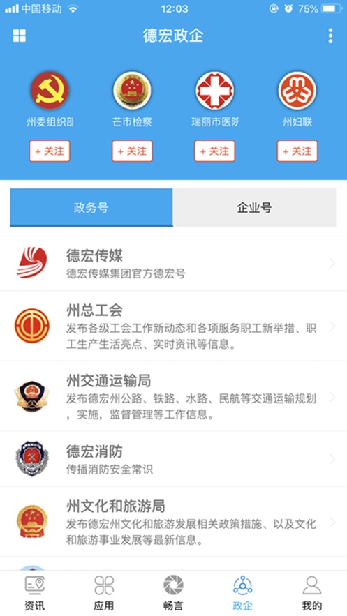 掌上德宏  v3.0.6图4