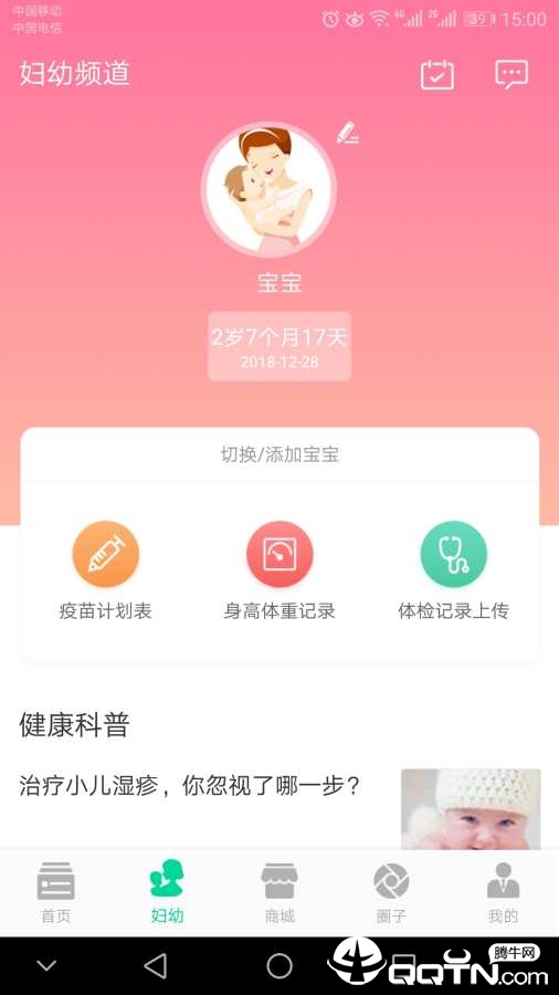 常笑家医  v3.2.9图2