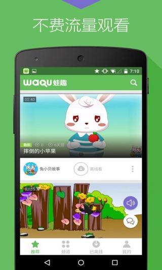 蛙趣儿童视频  v3.3.2图3