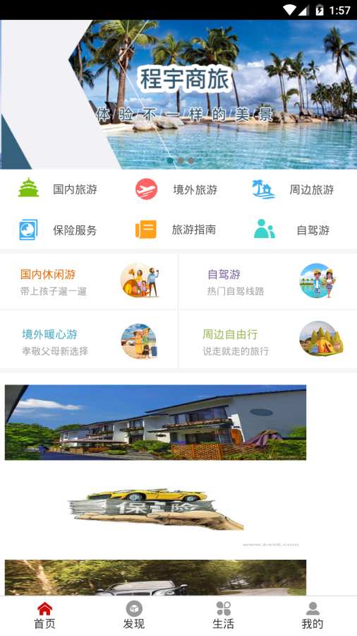 酷特旅游