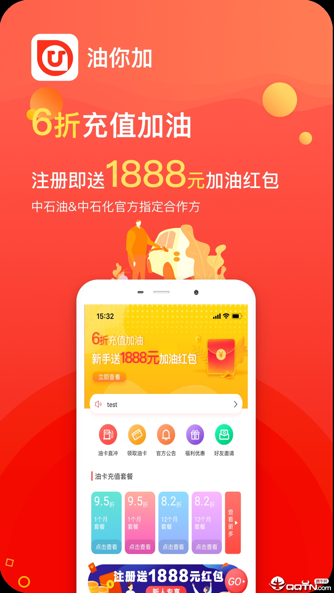 油你加加油  v2.1.1图4