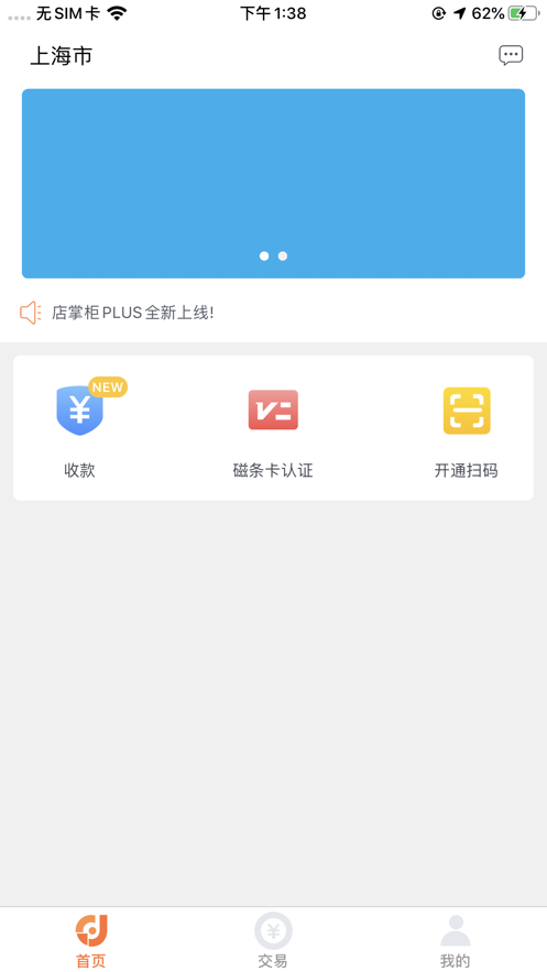 店掌柜Plus  v1.0.8图2