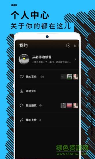 乐趣音乐手机版  v1.4.4图4