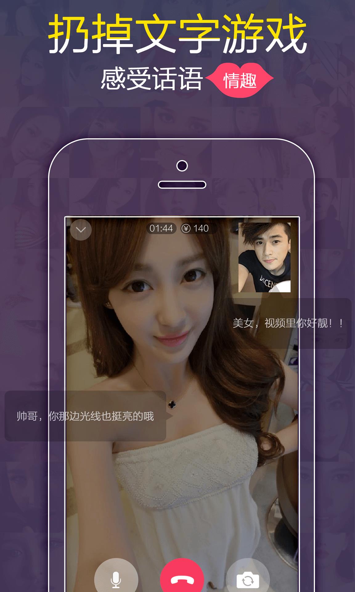 聊骚直播  v2.0.3图4