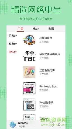 FM收音机广播去广告版