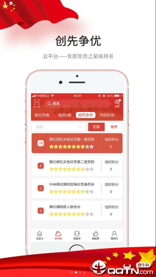 库伦云党建
