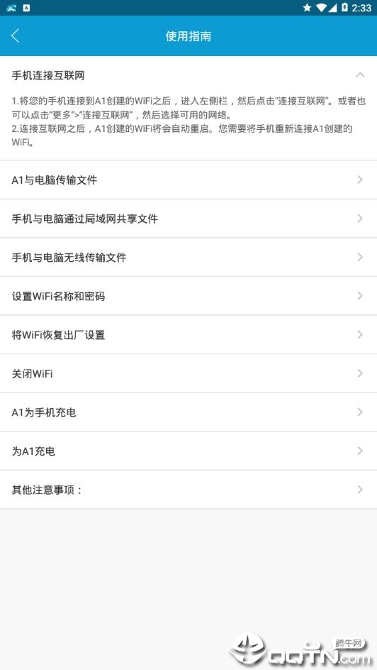 爱莫易联  v1.4.3.0图3