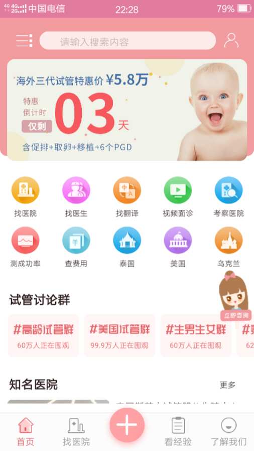 试管无忧  v1.0.0图1