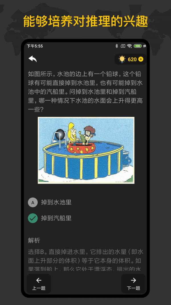 侦探训练手册  v1.2.0图1