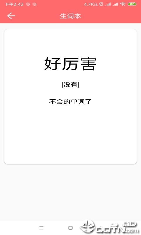 天天练英语  v1.0图3