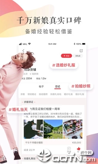 梦婚礼新娘版  v4.5.8图4
