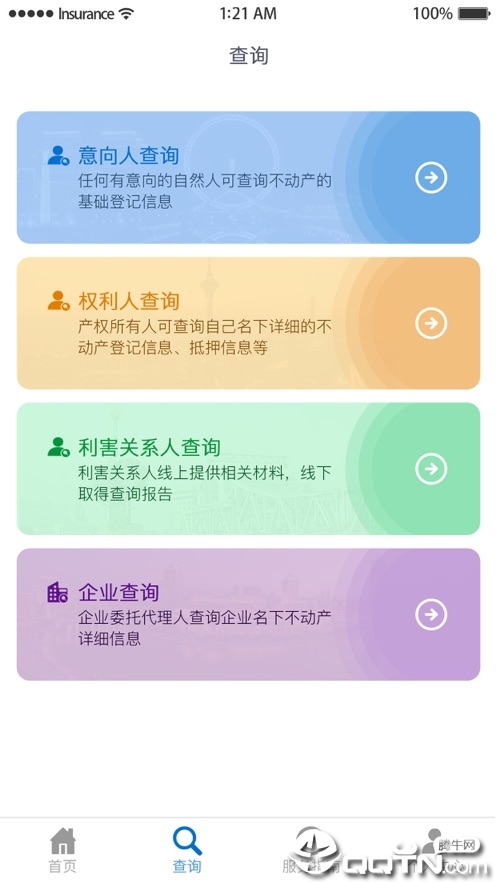 掌上登记  v1.1.6图2