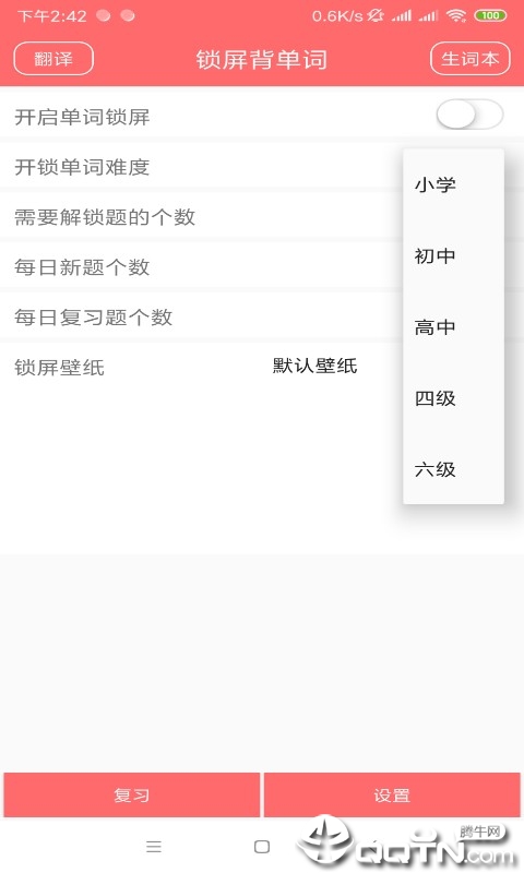 天天练英语  v1.0图2