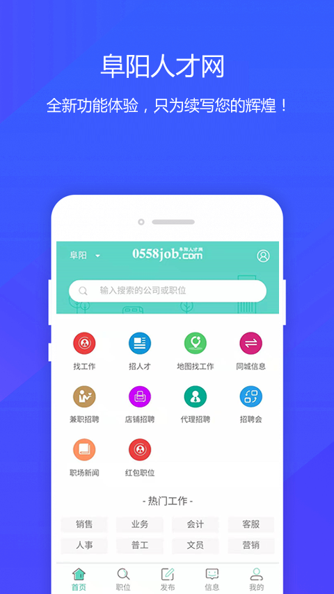 阜阳人才网  v1.0.0图1