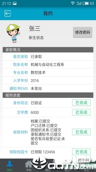 厦门城市职业学院迎新助手  v2.7图4