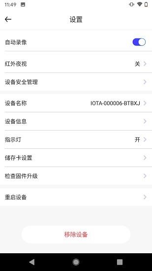 芯眼云联(cvideo2.0摄像头)  v1.9.2图2