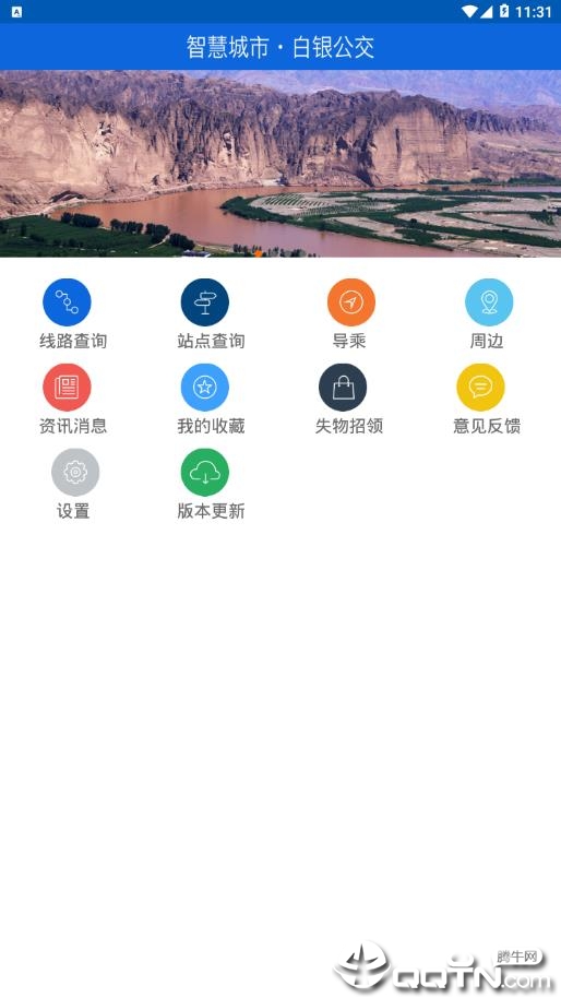 白银掌上公交  v1.1图2