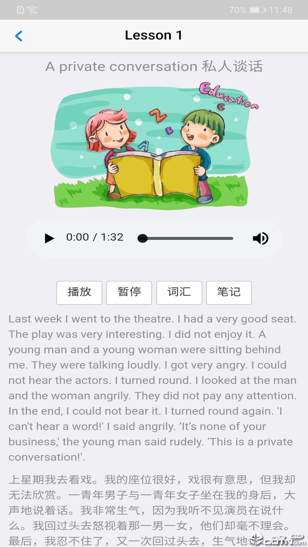 新概念2  v1.0.4图1