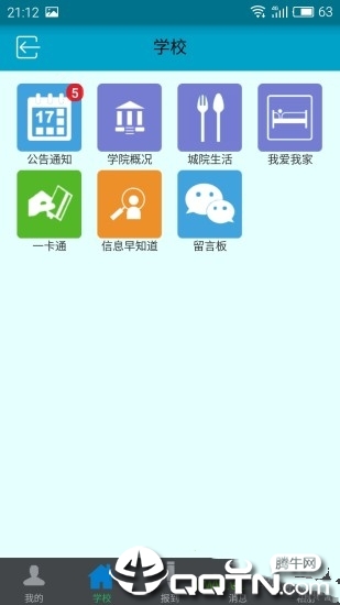 厦门城市职业学院迎新助手