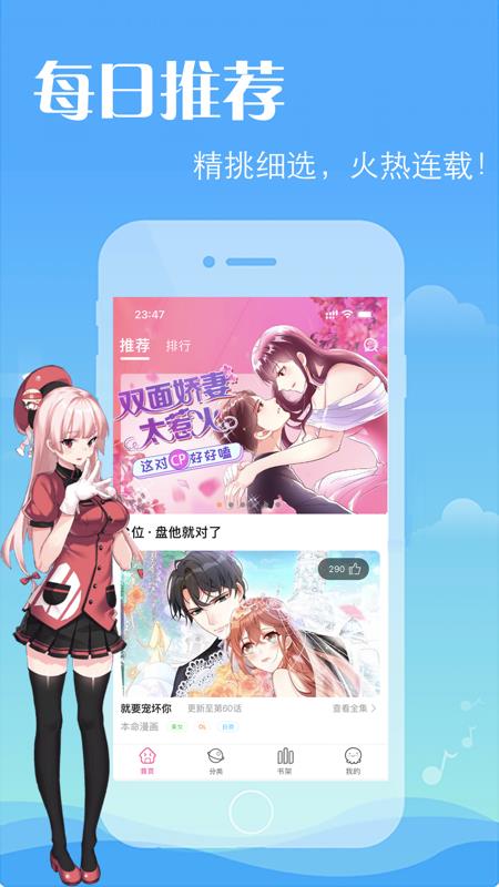 奇妙漫画不小心撩到了亿万首席  v1.0图3