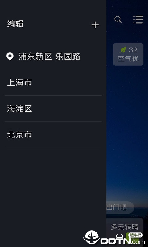 围观天气预报  v1.0.58图5