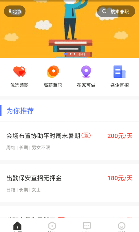 优贝兼职  v1.0.0图1