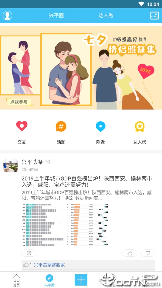 兴平网  v4.1.27图2