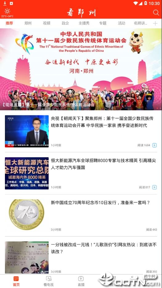 看郑州  v1.0.7图1