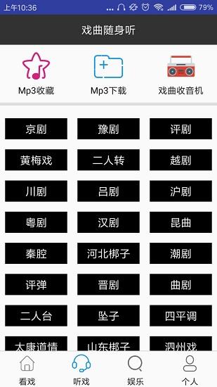 妈妈的戏曲  v2.9.3图4