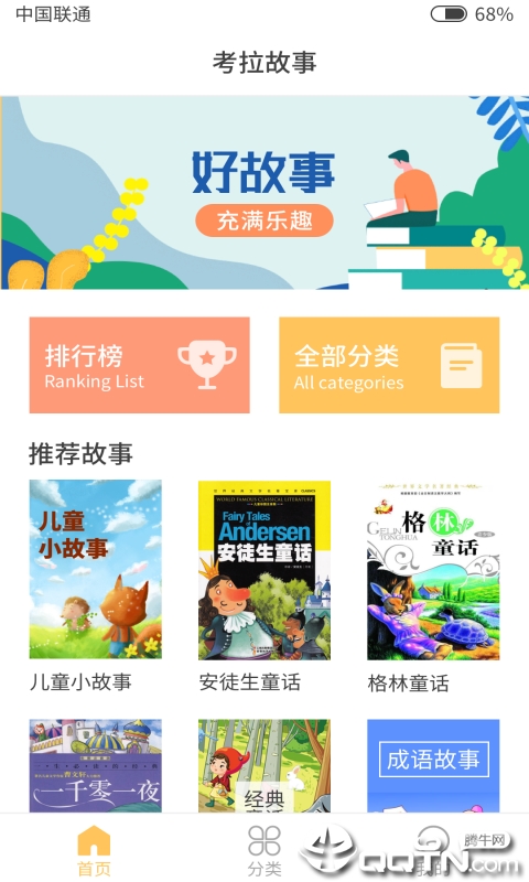考拉故事