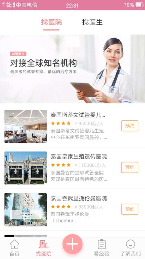 试管无忧  v1.0.0图2