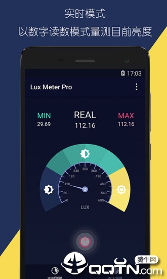 光强仪  v1.0.5图1