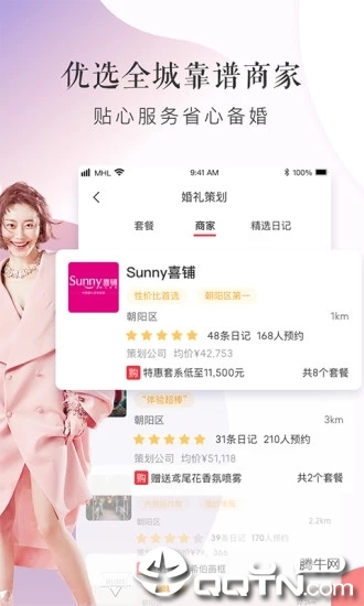 梦婚礼新娘版