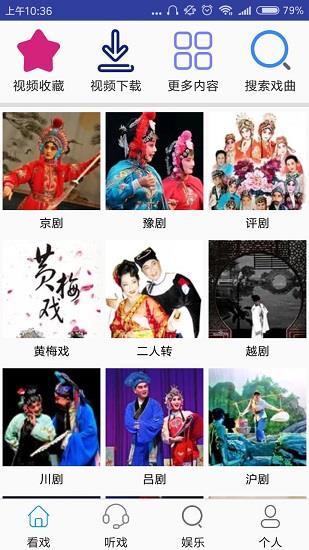 妈妈的戏曲  v2.9.3图3