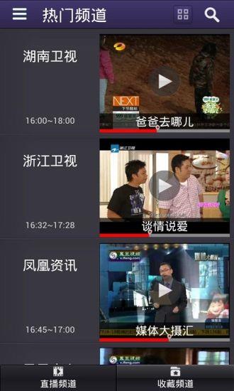 云图手机电视直播(改名全民电视直播)  v5.0.1图3
