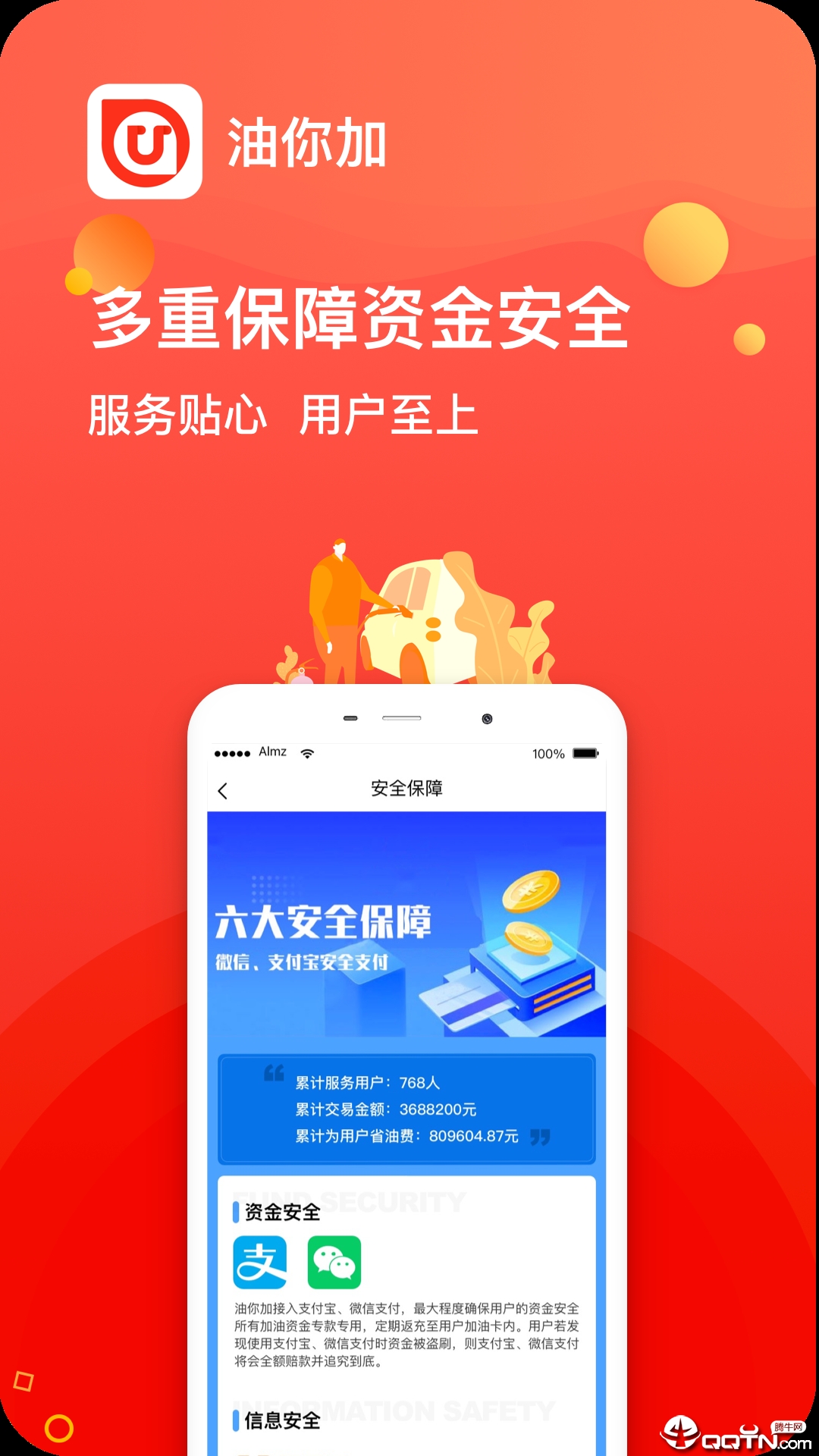 油你加加油  v2.1.1图3