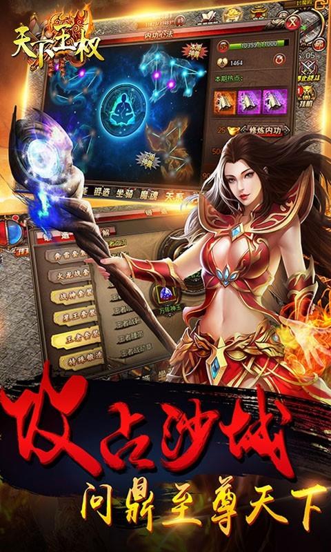 天下王权  v1.0.0图1