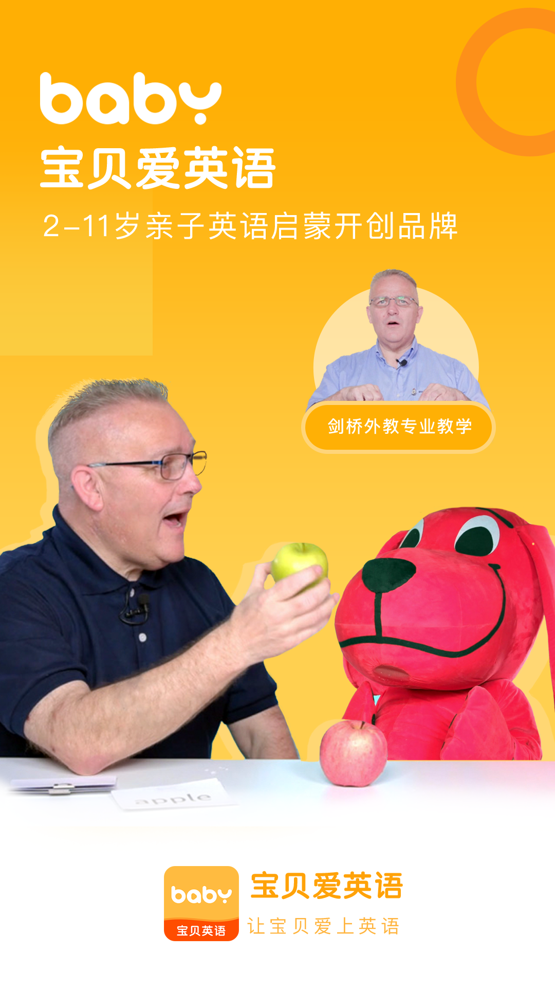 宝贝爱英语  v1.0图1