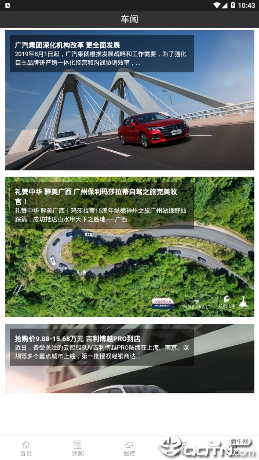 汽车评测  v1.0.0图2