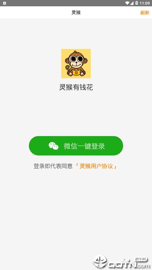 灵猴  v3.4.6图2