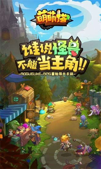 萌萌塔  v1.4.5图4