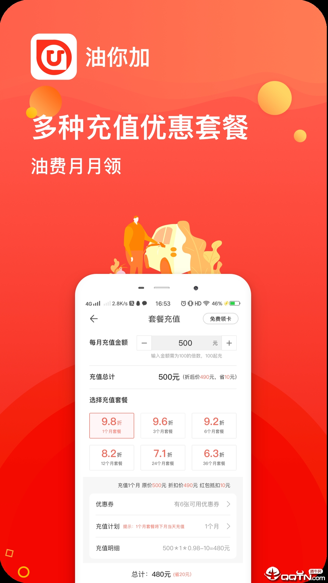 油你加加油  v2.1.1图2