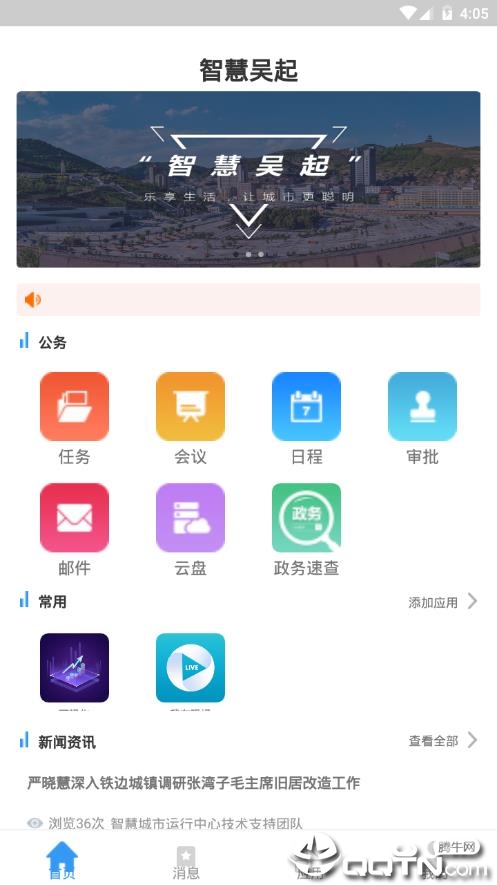 智慧吴起  v1.0.0图2
