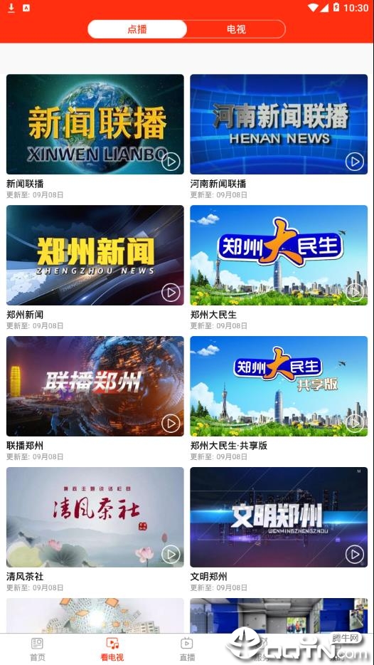 看郑州  v1.0.7图2