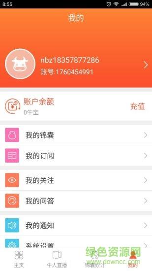 牛帮主牛人直播  v1.0图3