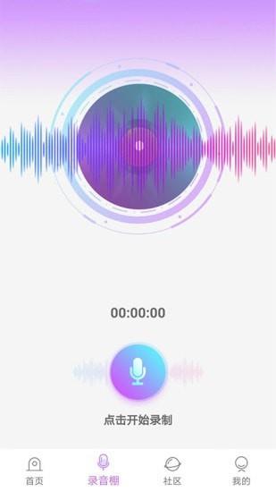 欢乐变声器手机版吃鸡  v2.0.4图1